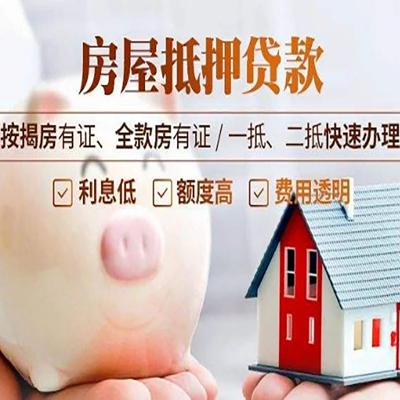 纳雍重庆房产抵押贷款利率及办理条件
