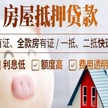 纳雍房屋抵押贷款需要什么手续？