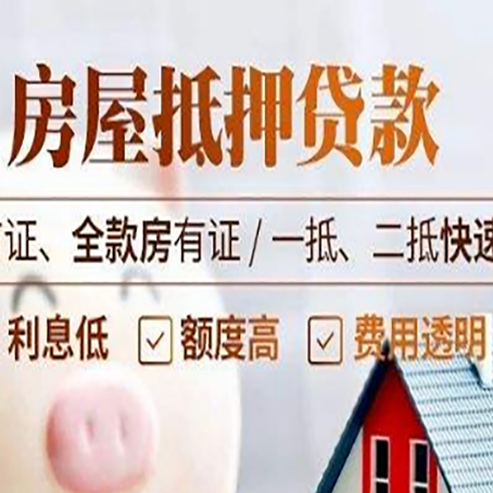纳雍房产抵押贷款哪家银行好办?