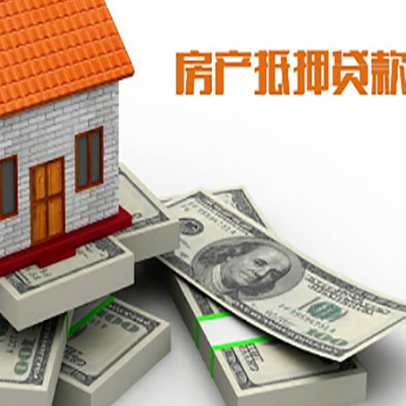 纳雍房屋抵押贷款需要哪些手续和条件?