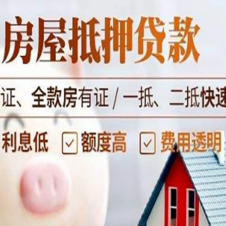 纳雍房产抵押贷款有哪些手续费?