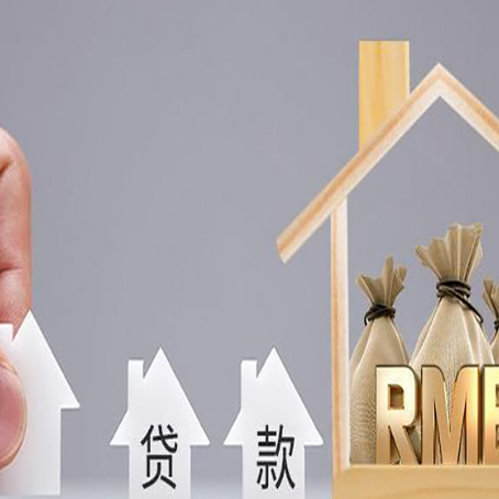 纳雍房子抵押贷款，借款人超龄了怎么办?